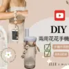 花花編織系列-材料加購