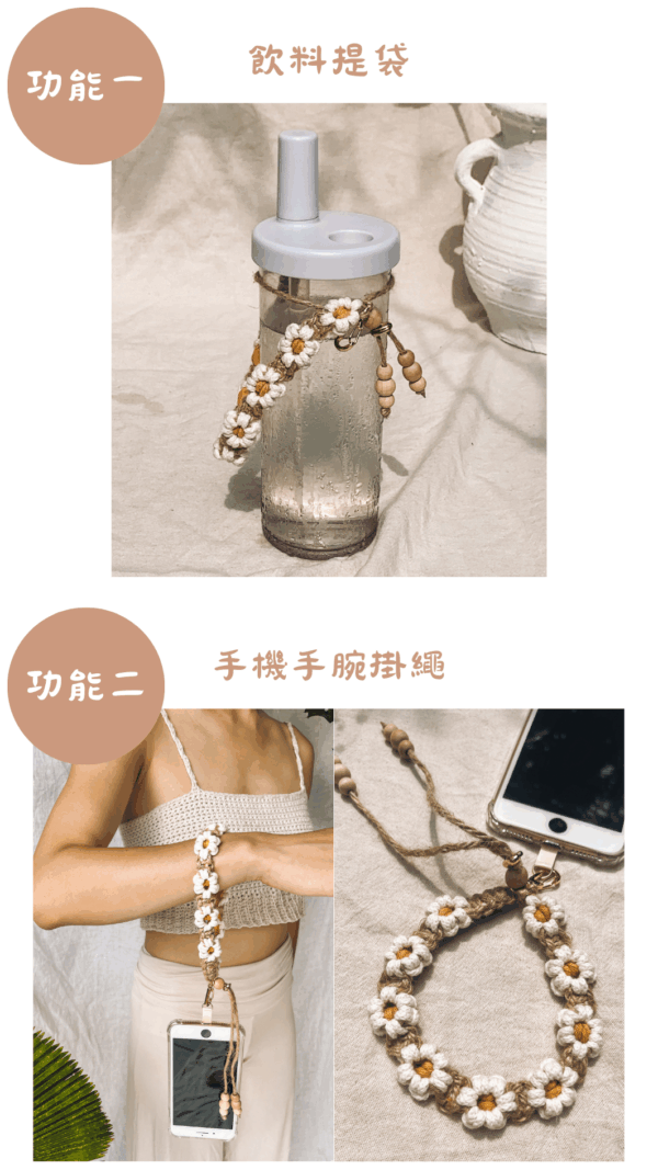 兩用花花手機掛繩 DIY Kit